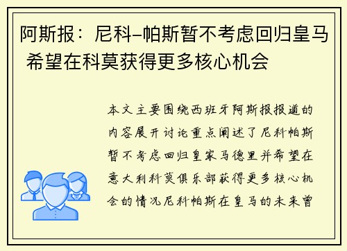 阿斯报：尼科-帕斯暂不考虑回归皇马 希望在科莫获得更多核心机会