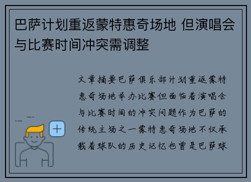巴萨计划重返蒙特惠奇场地 但演唱会与比赛时间冲突需调整