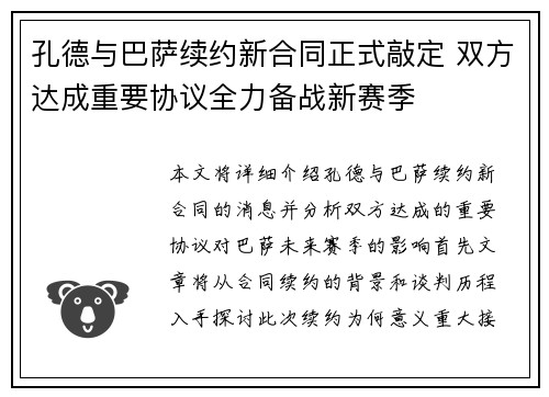 孔德与巴萨续约新合同正式敲定 双方达成重要协议全力备战新赛季