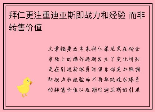 拜仁更注重迪亚斯即战力和经验 而非转售价值