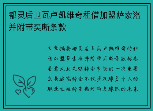 都灵后卫瓦卢凯维奇租借加盟萨索洛并附带买断条款