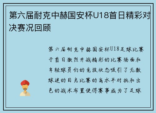 第六届耐克中赫国安杯U18首日精彩对决赛况回顾