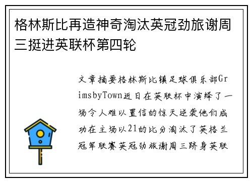 格林斯比再造神奇淘汰英冠劲旅谢周三挺进英联杯第四轮