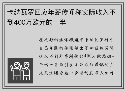 卡纳瓦罗回应年薪传闻称实际收入不到400万欧元的一半